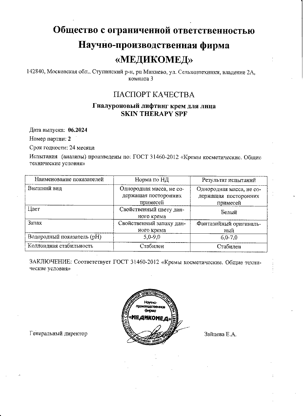 Паспорт №062024